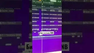 Бит в стиле RNB 