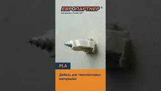 Испытываем дюбель PLA в двойном гипсокартоне
