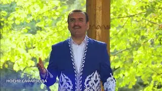 НОСИР САФАРОВ-