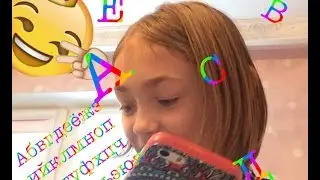 пранк алфавитом, новая рубрика на канале!!! ЧТО ТО ПОШЛО НЕ ТАК!