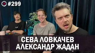 Александр Жадан, Сева Ловкачев - Диплом с Chat GPT | Бухарог Лайв 