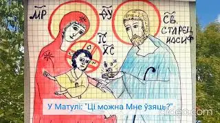 "Ён з любоўю прыйшоў..."