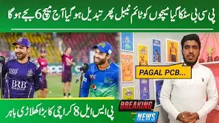 Karachi kings big player out from PSL 8 | All PSL 8 matches time changed | MS vs QG match Time