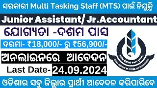 IIT BBSR MTS  Vacancy 2024 | 10th Pass Jobs | Govt New Vacancy 2024 | MTS Jobs