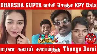 Cook with Comali Family | Dharsha Gupta மரண கலாய் | KPY Bala | Pugazh | Vijay Tv |  Only Cinemas