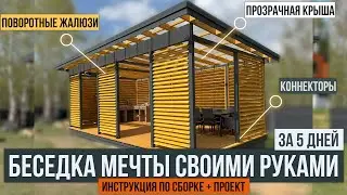 The coolest 4x8 gazebo with your own hands. Detailed instructions