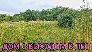 Дом на юге с выходом в лес!!!!