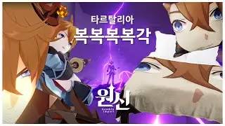 아무도 원하지 않은 타르탈리아 4.0 복복복복각 매드무비