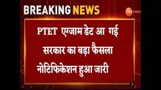 Ptet Exam Date 2021||Ptet Exam postponed 2021||Ptet Latest updates|Ptet new exam date|B.ed exam 2021