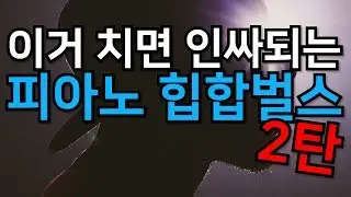 인싸되는 힙합벌스 2탄!!