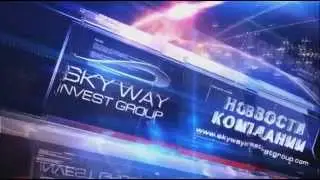 Поговорим о Дивидендах в Sky Way