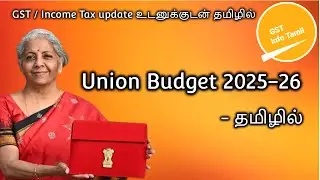 Union Budget 2025 | Update | Tamil