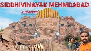 एशिया का सबसे बड़ा गणेश आकार मंदिर श्री सिद्धिविनायक देवस्थान धाम महेमदाबाद (गुजरात) Rahul Bhadawar 