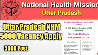UP ANM Vacancy 2021 Notification Out! | UP NHM ANM Bharti 2021 | UP ANM Online Form 2021