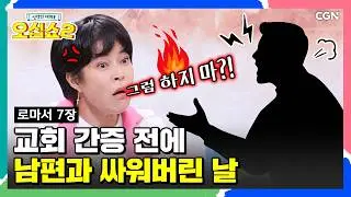 [신약2_17편] 하지 말라는 건 더 하고 싶은 심리, 다 알려드립니다 | 로마서 7장 | 신약의 세계로 오십쇼2