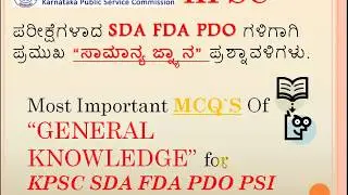 KPSC MCQ`s of 