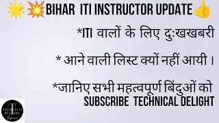 BTSC ITI Instructor Result Update