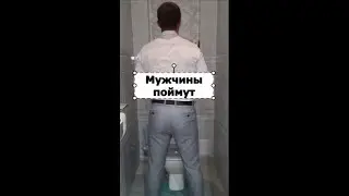 Мужчины поймут 