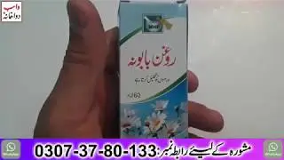 Roghan e Baboona || dard khatam karne ka tarika || By Wasib Dawakhana
