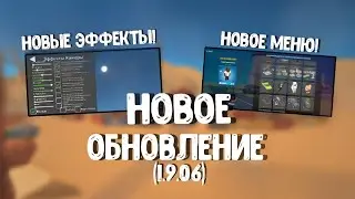 Simple sandbox 2 | Мини-обновление 1.9.06 🍾 | 