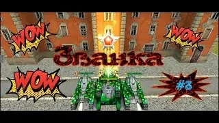 Танки Онлайн | Званка #3