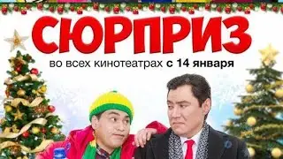 Сюрприз Кыргыз кино толугу менен