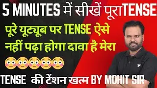5 minutes में सीखे पूरे Tenses | Tenses in English Grammar | Mohit Sir