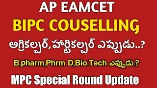 AP EAMCET 2021 BiPC Couselling  | Ap EAMCET