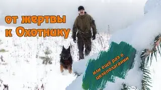 Охотник начинается с цели
