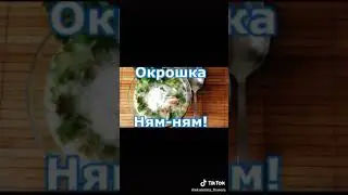 День окрошки.