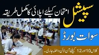Special Exam SWAT BOARD l 2021