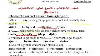 أولى إعدادي التقييم الأسبوعي السابع