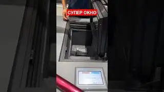 СУПЕР ОКНО 