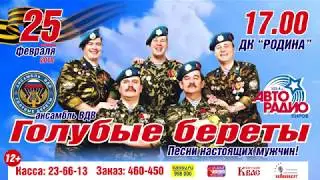 Голубые береты