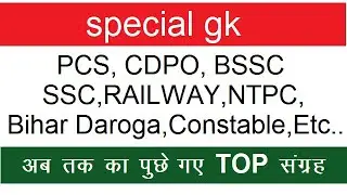 GK In HINDI -Lecture-8 - History Top GK-Ancient GK Question Answer-PCS,RAILWAY,SSC,SSC GD,CGL,POLICE