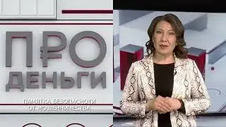 Памятка безопасности от мошенников!