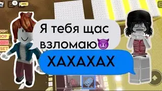 💭ИСТОРИЯ РОБЛОКС🤍|Беконша оказалась ХАКЕРШОЙ😈#роблоксистории #история