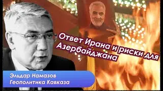 Эльдар Намазов: Августовская война была и нашей войной