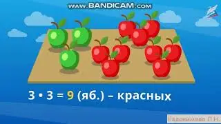 Математика 3 класс. Решение задач на увеличение в несколько раз