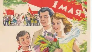 1_МАЯ!