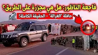 إنقلاب حافلة صباح اليوم... أربعة قتلى وعشرات الضحايا في جرسيف.
