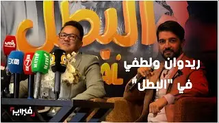 أريد نقل السينما المغربية إلى العالمية.. ريدوان منتجا ولطفي مخرجا لفيلم 