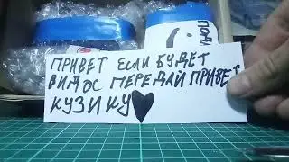 Распаковка посылки от подписчика Кузика