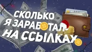 Сколько я заработал на Sharem Tech | Заработок на ссылках | Проверка сайта