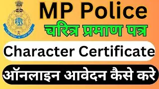 MP Police Verification form online Apply | how to apply mp police verification online
