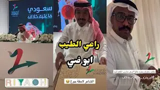 ابو يزيد وابو يارا - راعي الطيب - ابو ضي