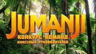 КЛАССНЫЕ РУКОВОДИТЕЛИ #2 | конкурс 2023-2024