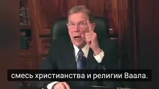 Бог или Ваал   Берт Кленденнен