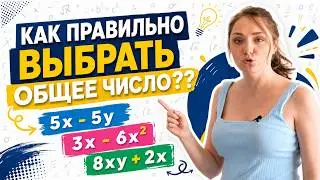 How to factor a common factor out of brackets · Algebra Math Grade 7