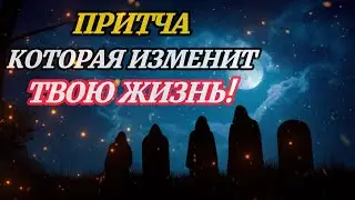 Мудрая притча о том, как найти место в жизни.